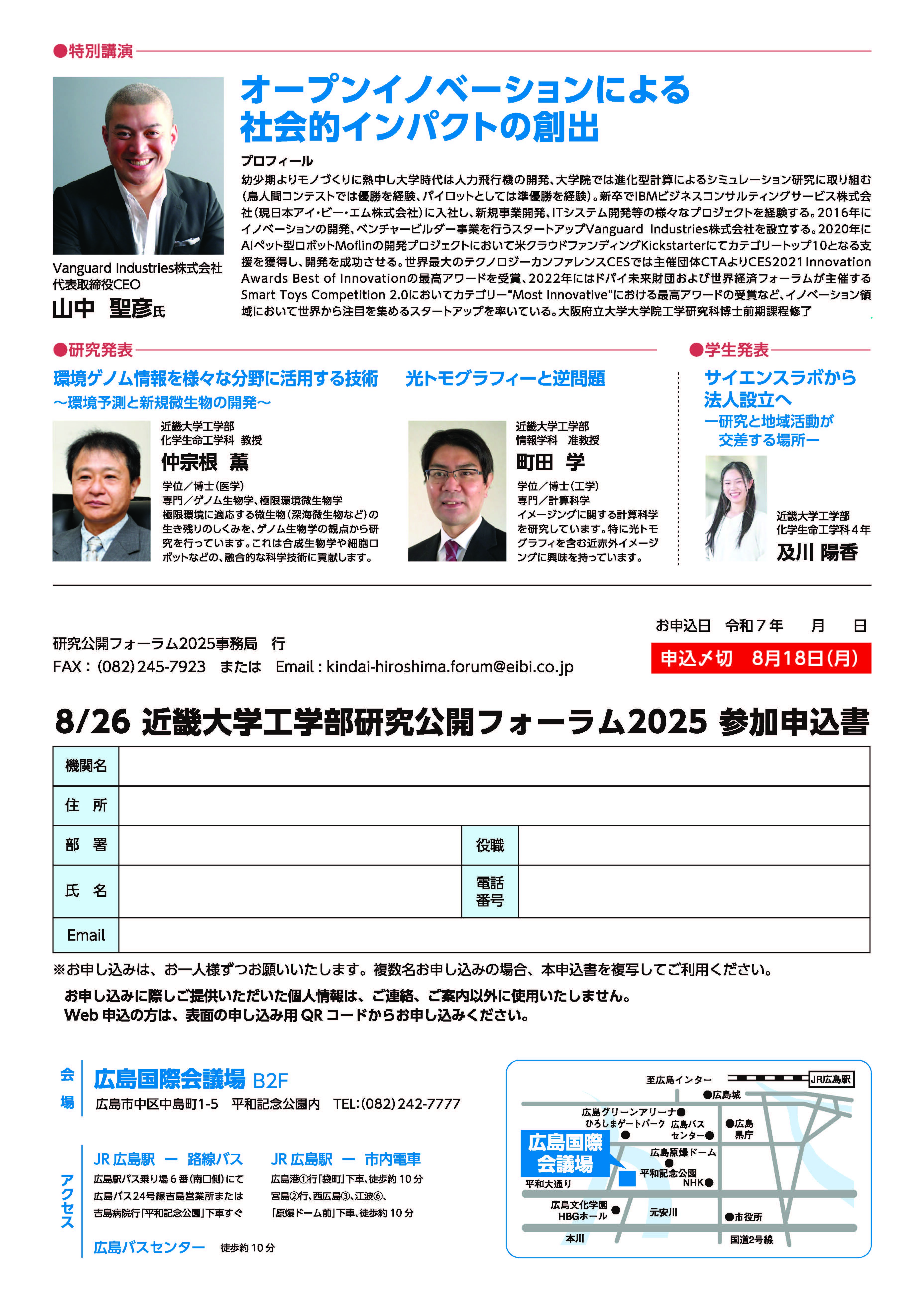 研究公開フォーラム2025チラシ_ページ_2.jpg