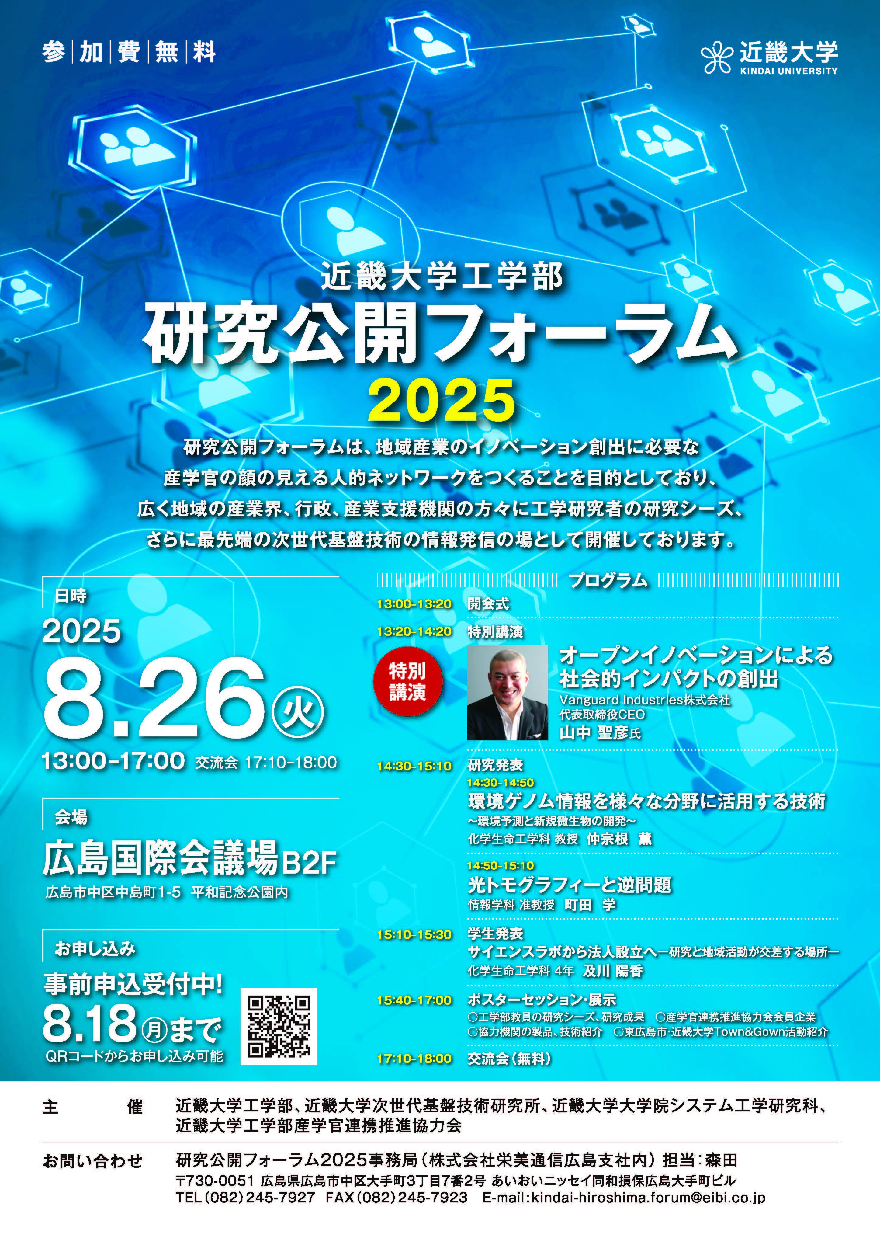 研究公開フォーラム2025チラシ_ページ_1.jpg