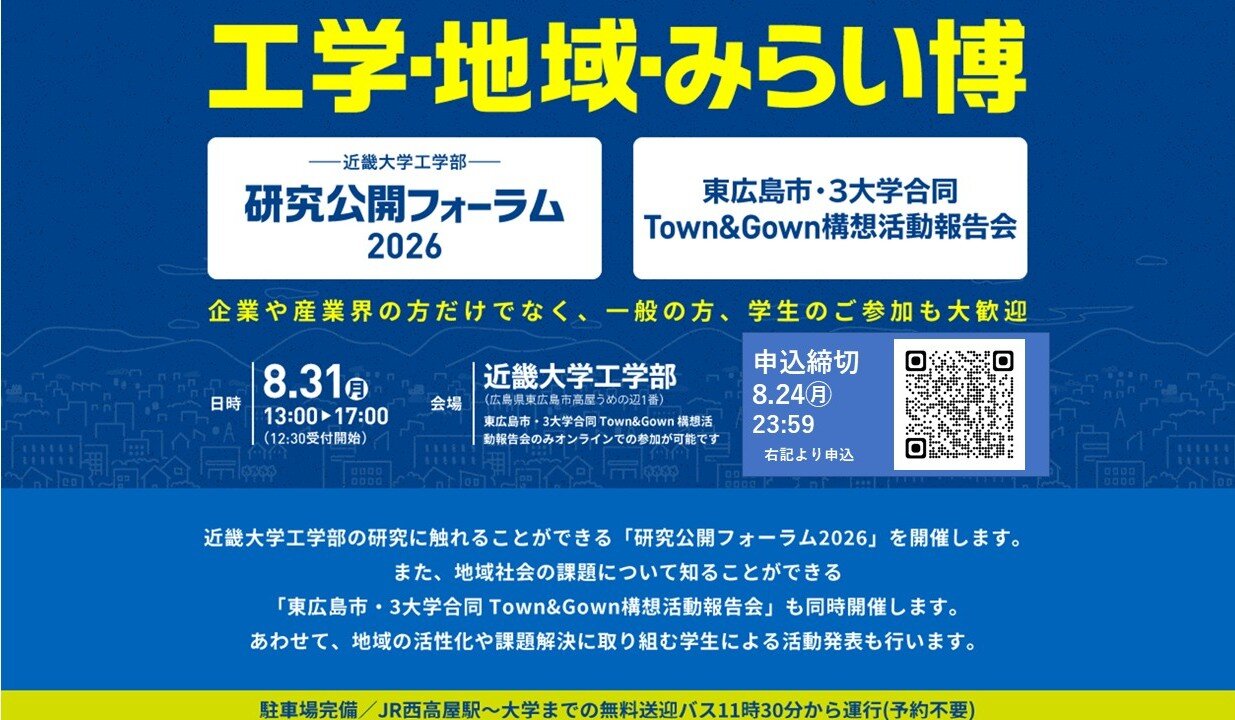 研究公開フォーラム2026告知.jpg